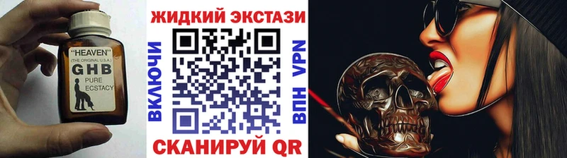 БУТИРАТ жидкий экстази  Инта 